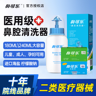 鼻可乐洗鼻器家用手动鼻腔冲洗壶成人儿童专用过敏性鼻炎洗鼻盐剂