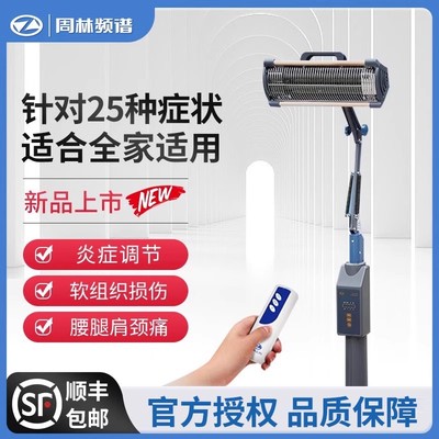 周林医用治疗仪红外线理疗仪