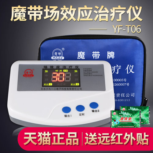 场效应治疗仪双路输出魔带