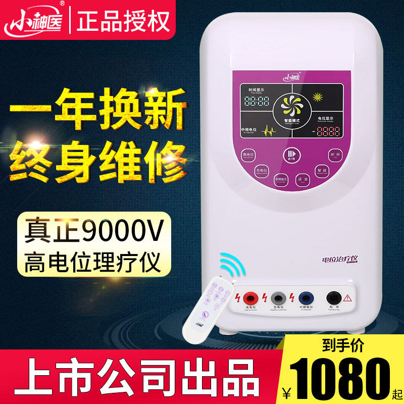 小神医高电位理疗仪家用治疗机多功能治疗仪老人疏通经络失眠便秘