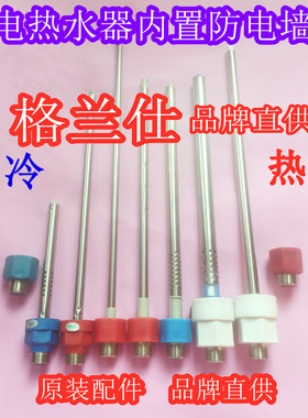 适用奥普格兰仕电热水器G40/50G60K062红色蓝色内置隔电墙防电墙