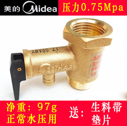 适用美的F50史密斯统帅FCD电热水器铜安全阀泄压阀单向止回减压阀