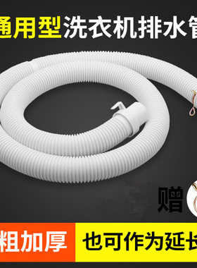 通用康佳 松下洗衣机排水管XQB75-Q710U/Q711U/80-Q8130/QA8021