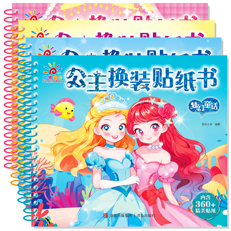 阳光宝贝公主换装贴纸书女孩服装衣服装扮游戏玩具书3-4-5-6岁儿童卡通动漫贴贴画女生手工书籍培养锻炼审美观察专注力训练正版书,书籍/杂志/报纸,少儿艺术/手工贴纸书/涂色书,淘宝优惠券,粉丝福利购,淘宝优惠卷
