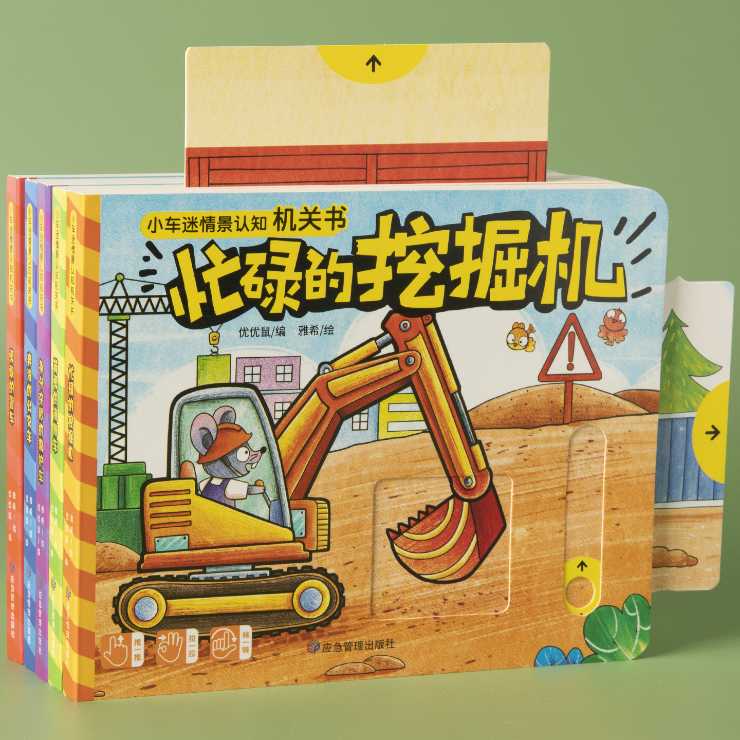小车迷情景认知机关书绘本故事0-3岁宝宝认识车交通工具早教启蒙认知书籍1-2-4岁儿童益智玩具书正版精装硬壳卡片环保绿色印刷产品