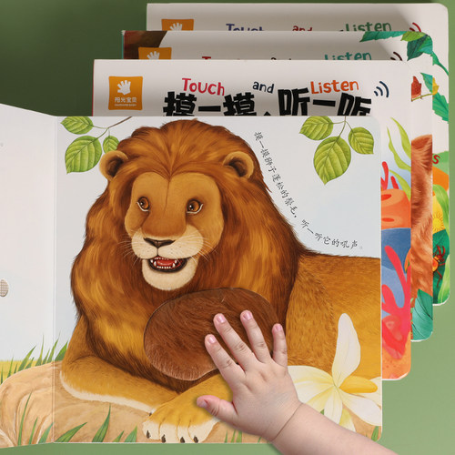 阳光宝贝正版触摸发声书撕不烂