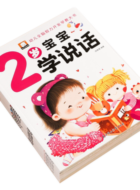 正版健康0-3岁宝宝书学说话读物