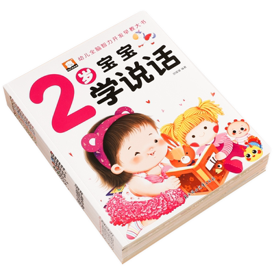 正版健康0-3岁宝宝书学说话读物