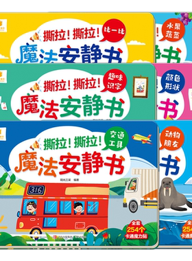 阳光宝贝场景玩具书魔法安静书
