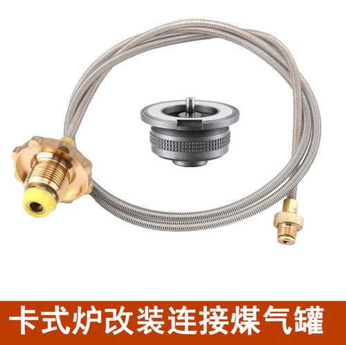 卡式炉煤气罐气炉改装转接头