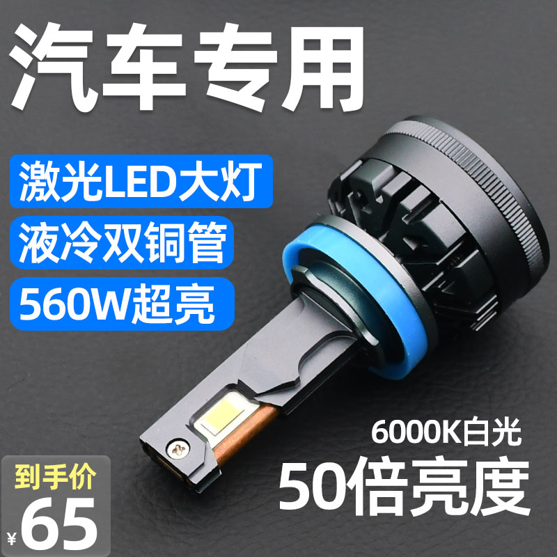 LED汽车激光大灯h1灯泡h7超亮h4远近一体9005改装9012车灯h11强光