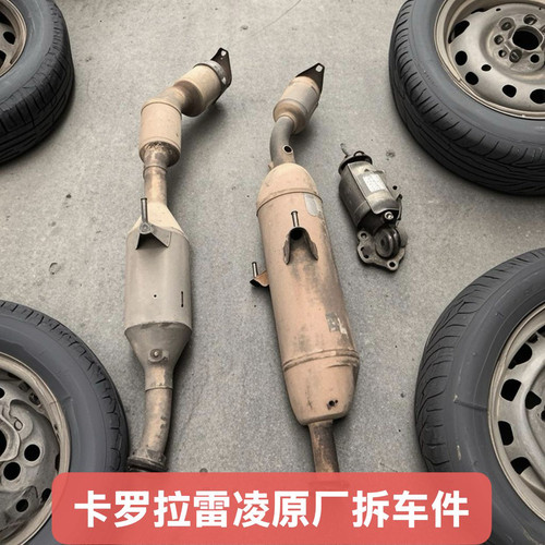 【原厂拆车】适配丰田卡罗拉1.6/1.8/1.2T 雷凌07-21款三元催化器