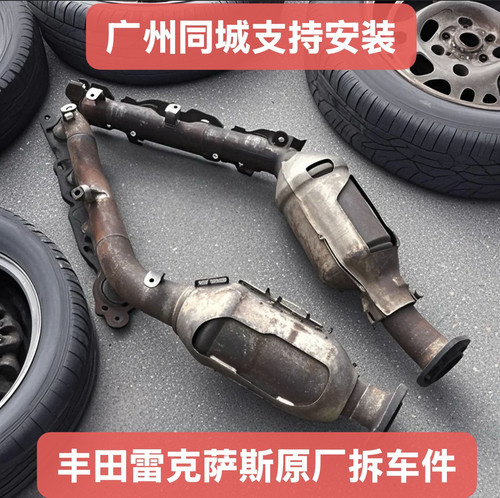年审必过适配雷克萨斯LS460 LS600 4.6L/5.0L三元催化器06-10年款