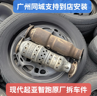 09-14款 适配现代IX35 索八起亚智跑K5 原厂三元催化器拆车件正品