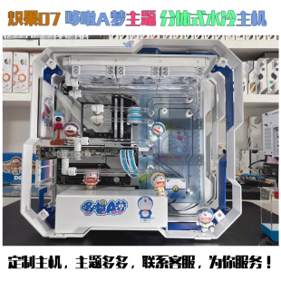 高端定制炽果07分体式水冷电脑主机台式机支持4090 I9