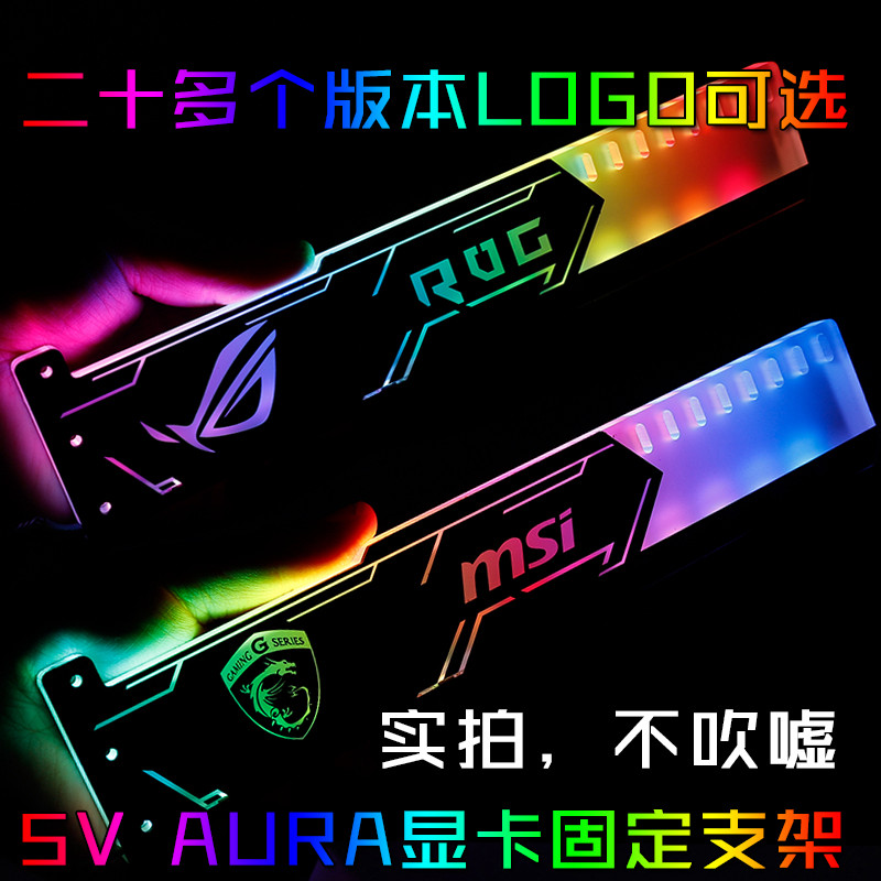 炫彩RGB发光显卡支架 机箱信仰灯千斤顶 光污染支持华硕AURA抖音