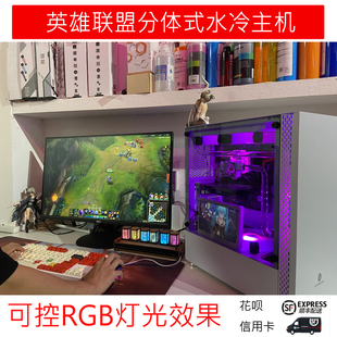 十代I5分体式水冷主机 英雄联盟穿越火线 电竞宅电脑台式机酷炫