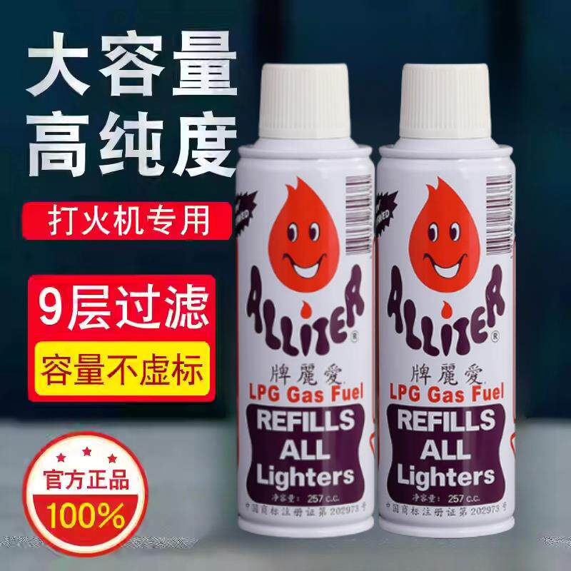 香港进口爱丽牌气体257ml气防风充气明火火机通用气