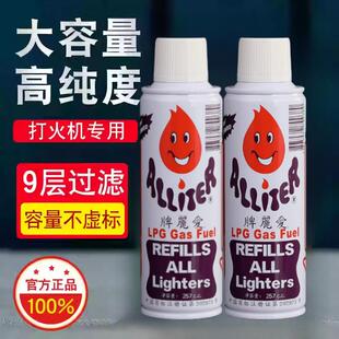 香港进口爱丽牌气体257ml气防风充气明火火机通用气