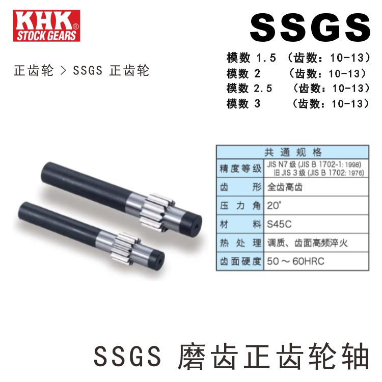 日本正齿轮轴KHK小原SSGS