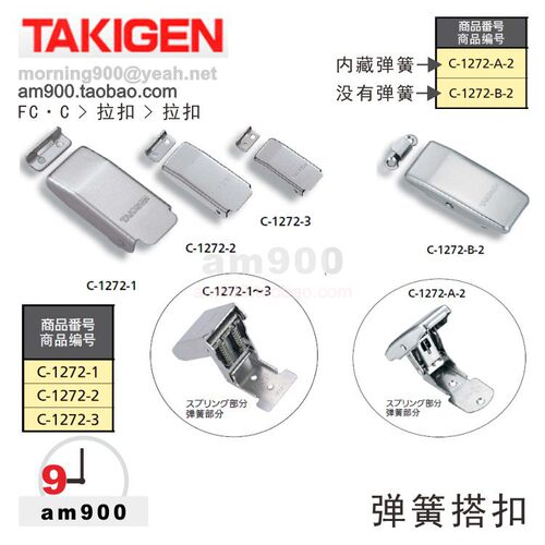 C-1272搭扣TAKIGEN泷源