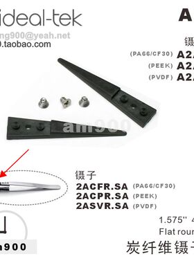 IDEAL-TEK瑞士镊子头A2ASV A2ACP A2ACF原装进口IDEALTEK