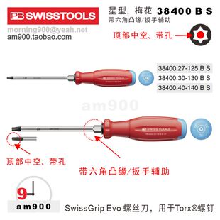 PB SWISS TOOLS梅花螺丝刀38400BS瑞士星型 38400.27-125 B S带孔