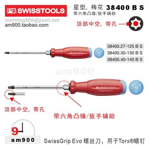 PB SWISS TOOLS梅花螺丝刀38400BS瑞士星型 38400.27-125 B S带孔