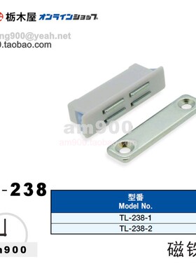 日本TOCHIGIYA磁吸扣TL-238磁铁扣TL-238-1枥木屋TL-238-2