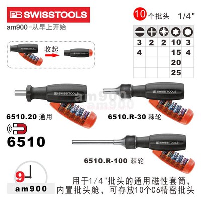 瑞士PBSWISSTOOLS棘轮螺丝刀6510