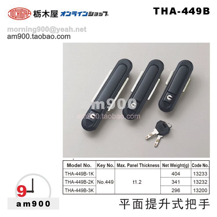 日本TOCHIGIYA枥木屋平面提升手柄THA-449B-1K THA-449B-2K 3K
