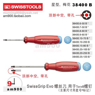 瑞士PB SWISS TOOLS星型38400.B中空带孔螺丝刀38400.20-100B梅花