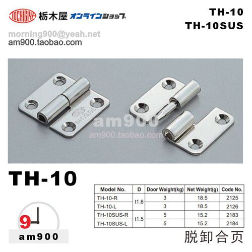 TH-10合页TOCHIGIYA日本