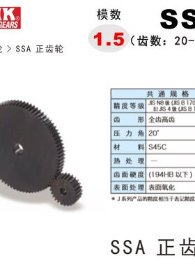 KHK日本小原正齿轮SSA1.5-20 25 30 32 35 36 40 45 60 70 80 100