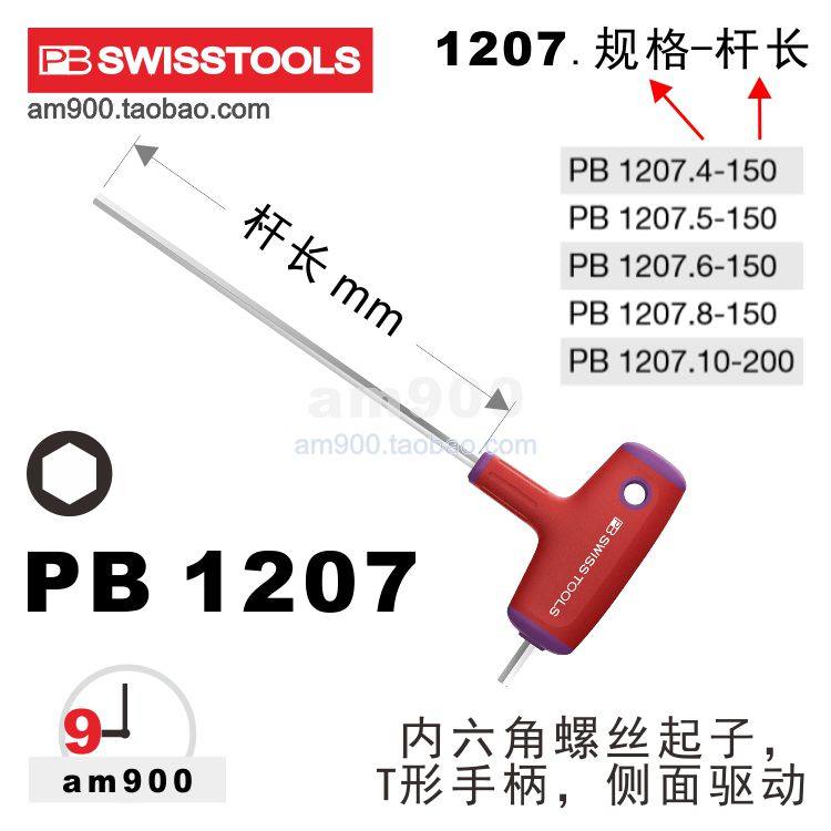 瑞士PBSWISSTOOLST型柄扳手1207