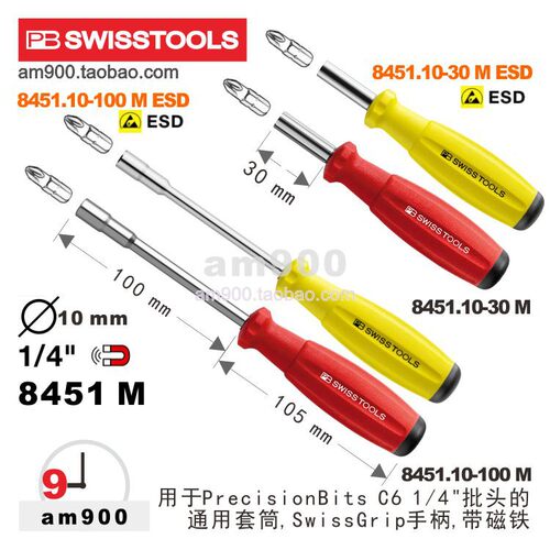 瑞士PBSWISSTOOLS套筒8451