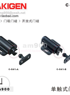 日本TAKIGEN原装C-541-A单触式门碰C-541-B TAKIGEN锁泷源