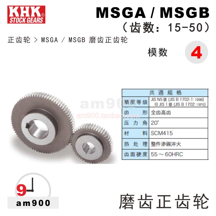 日本KHK齿轮MSGA小原进口