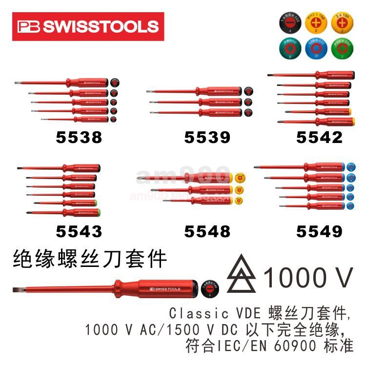 绝缘螺丝刀5539瑞士PB5549
