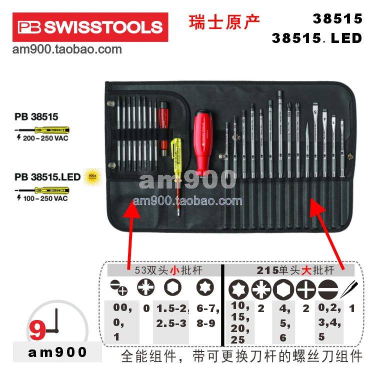 31瑞士PB 38515电脑维修PB SWISS TOOLS螺丝刀套装8515工具9515