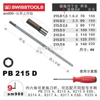 PB SWISS TOOLS瑞士PB 215.D内六角批杆单支215D 1.5 2 2.5 3 4 5