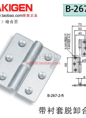 日本TAKIGEN带衬套脱卸合页B-267-2-L铰链泷源B-267-2-R
