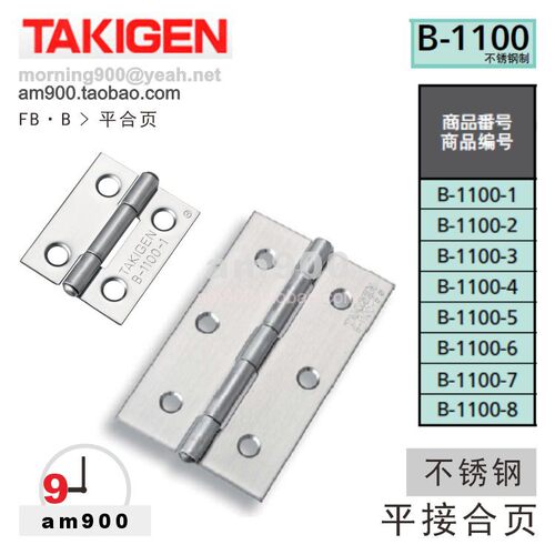 日本TAKIGEN平接合页B-1100