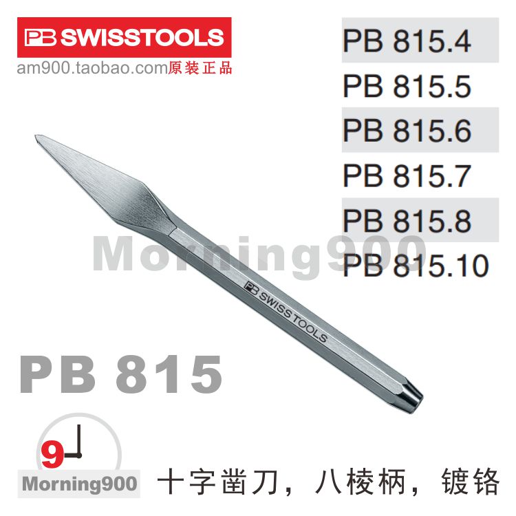 瑞士PBSWISSTOOLS十字凿刀815