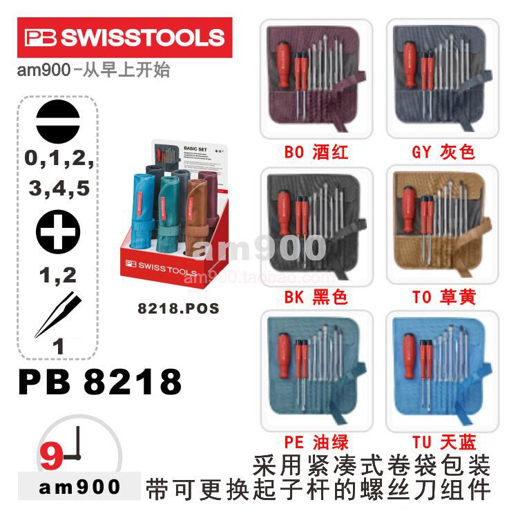 8218螺丝刀BSWISSTOOLS瑞士