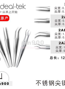 瑞士镊子2.SA尖镊子IDEAL-TEK 2AB.SA精密不锈钢镊子2A.SA圆头2AZ