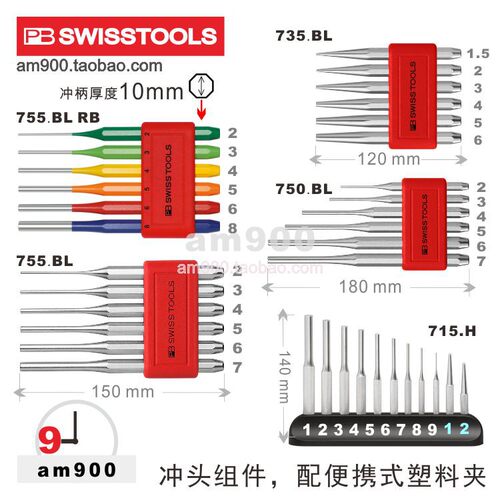 pbswisstools瑞士735冲子755