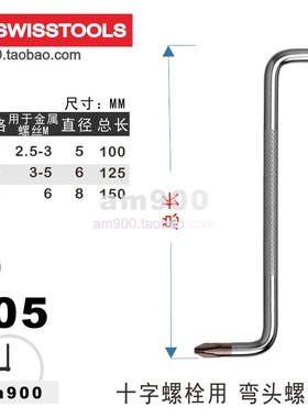 PB SWISS TOOLS瑞士PB十字螺栓用弯头螺丝刀605扳手605.1 2 3