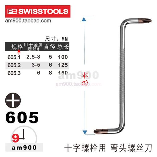 瑞士PB弯头扳手605螺丝刀