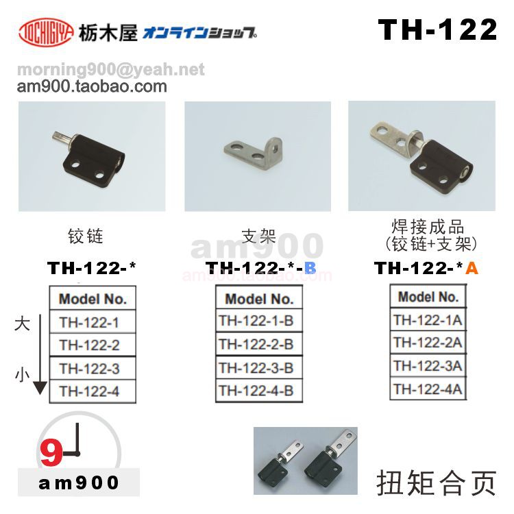 TOCHIGIYA合页枥木屋日本TH-122